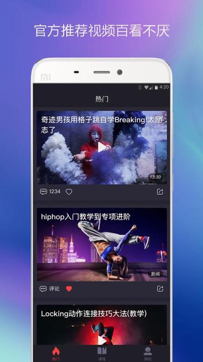 街舞中国 v4.5.3