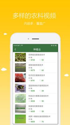 农广在线 v3.3.3