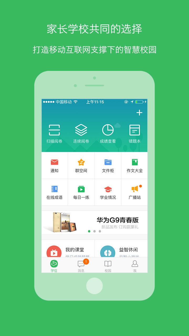 学信 v6.1.3