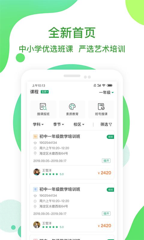 巨人教育 v3.3.3