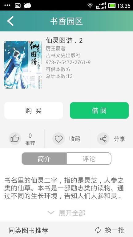 书香园区 v6.3.3