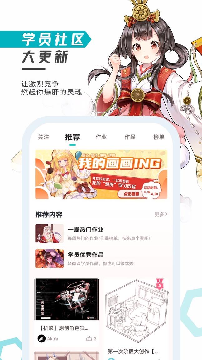 轻微课手机版 v5.5.4