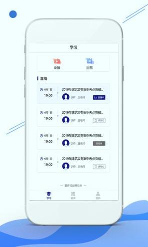 在线职学堂 v6.0.3