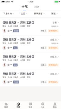 配齐物流司机 v5.4.4