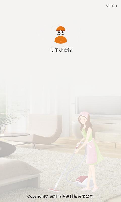 订单小管家 v3.5.2