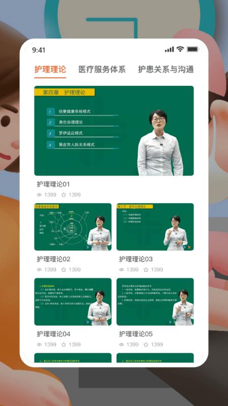 初级护师人卫版 v6.1.3