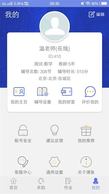 课鱼时间 v4.3.4