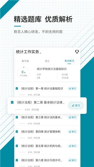 统计师准题库 v4.4.3