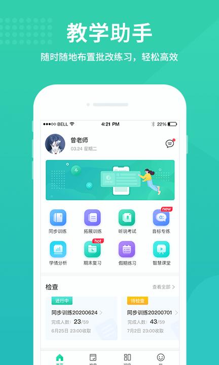 翼课教师 v6.5.1