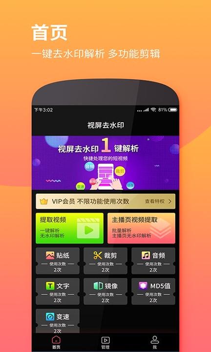 视屏去水印 v3.0.3