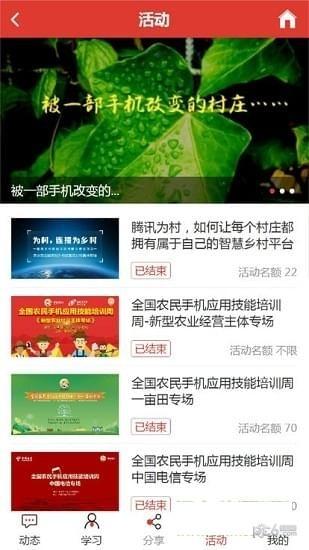 农民学手机 v3.3.1