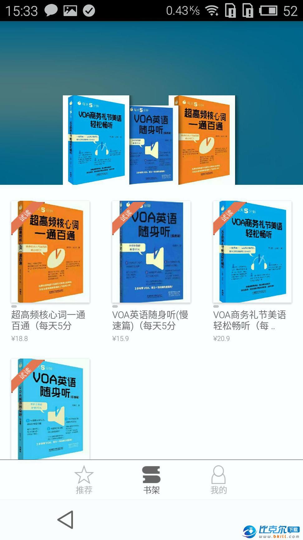 每天5分钟英语 v6.1.1