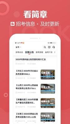 金标尺公考 v3.3.2