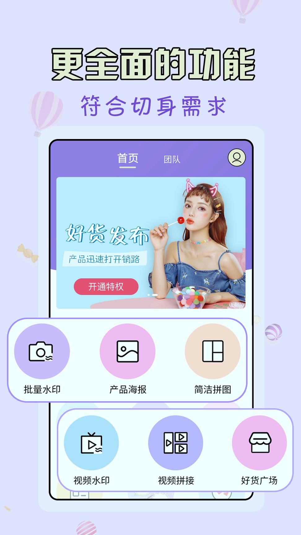 微商水印王 v3.2.2