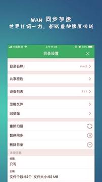 微力同步 v3.1.1