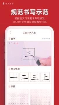 方正习字 v3.3.1