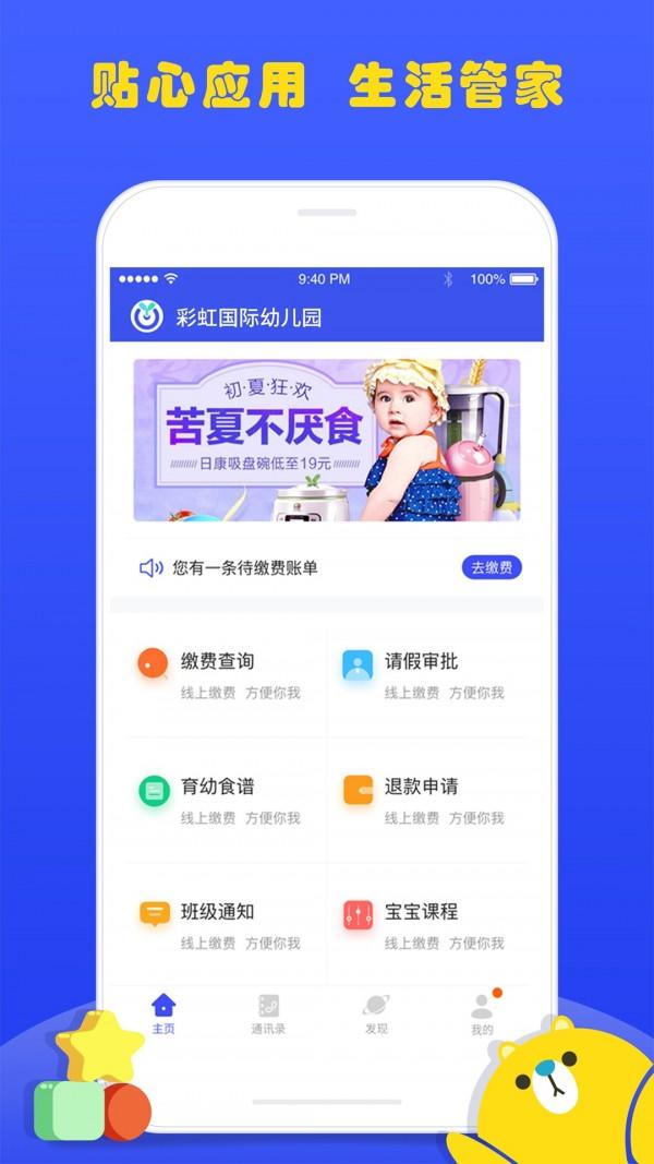 乐儿园 v6.1.4
