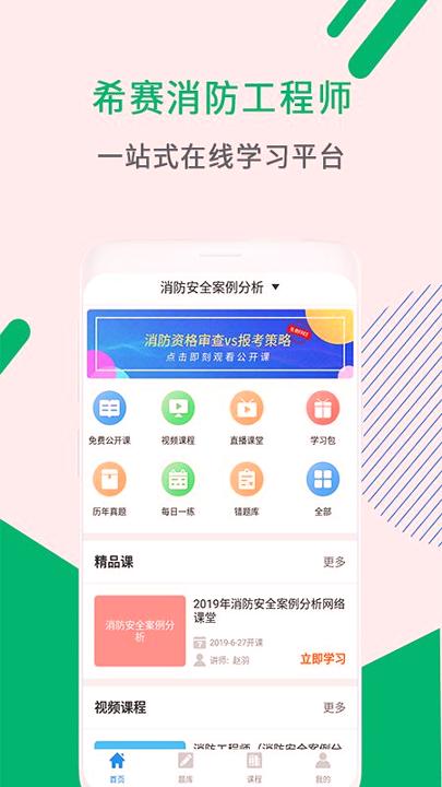 消防工程师助手 v6.4.1