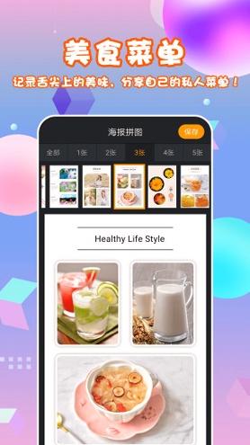 海报拼图 v5.3.4