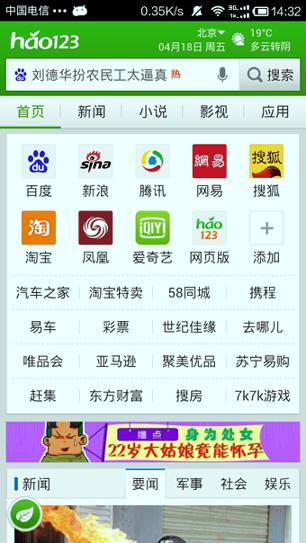 hao123导航 v3.2.4