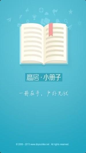 磨房户外小册子 v6.2.2