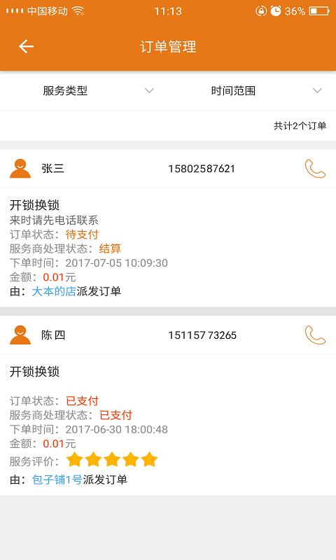 订单小管家 v3.5.2