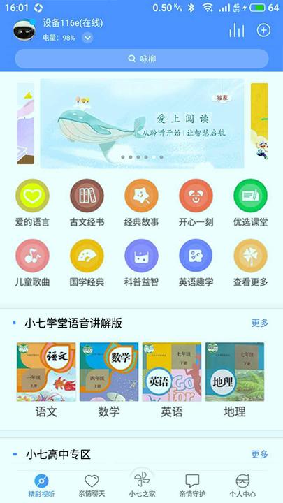 未来小七 v6.4.3