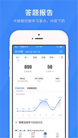 医学快题库 v4.0.4