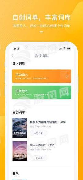 有道背单词 v6.3.4