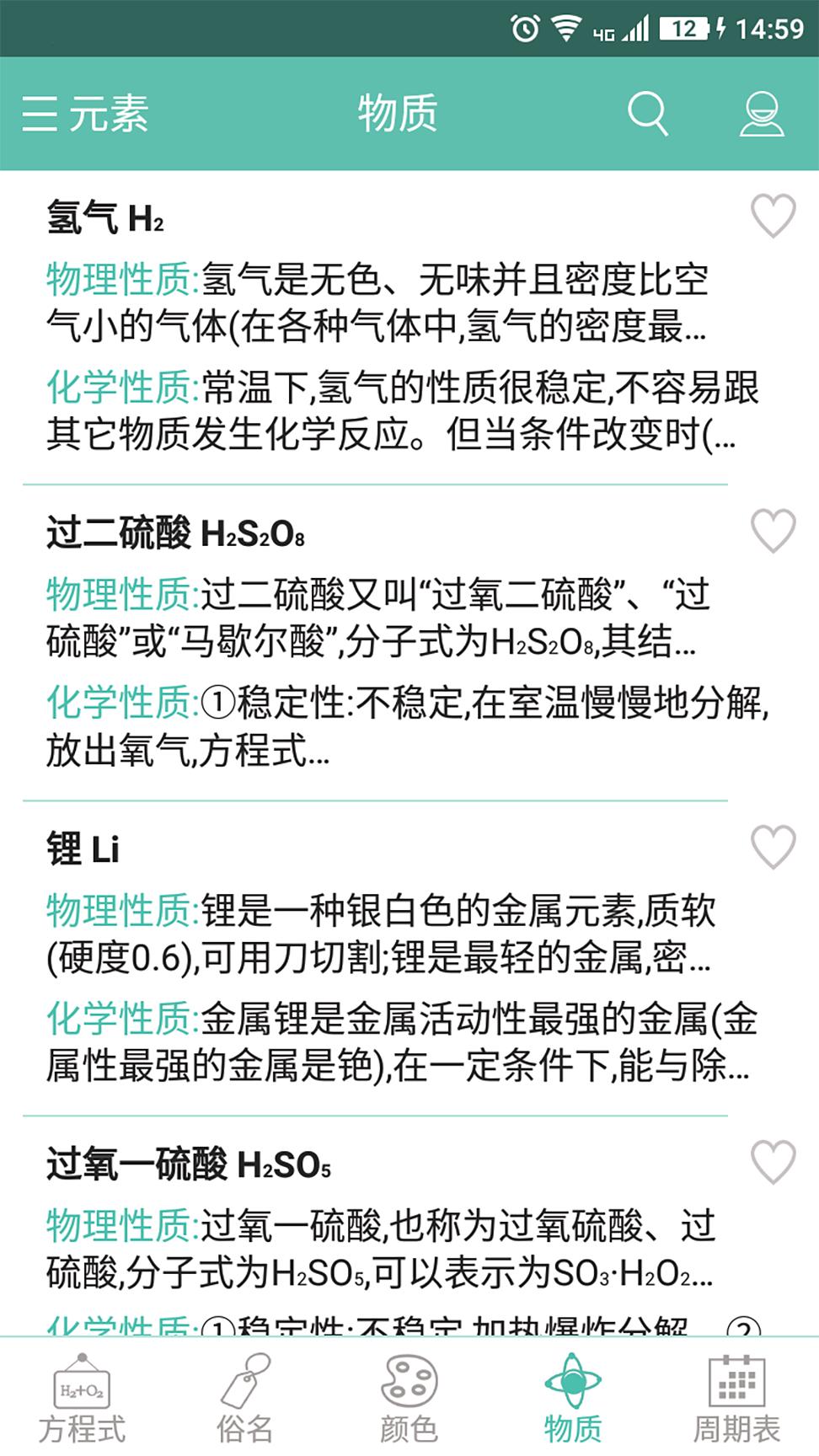 化学方程式 v4.5.2