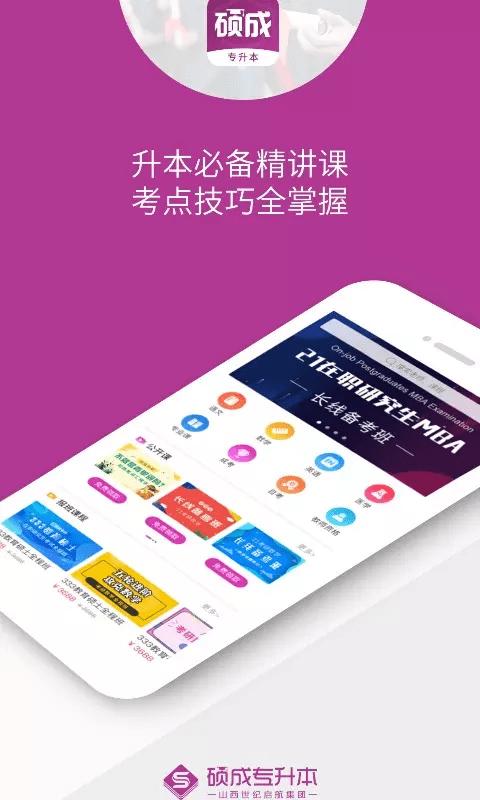 硕成在线 v6.0.3
