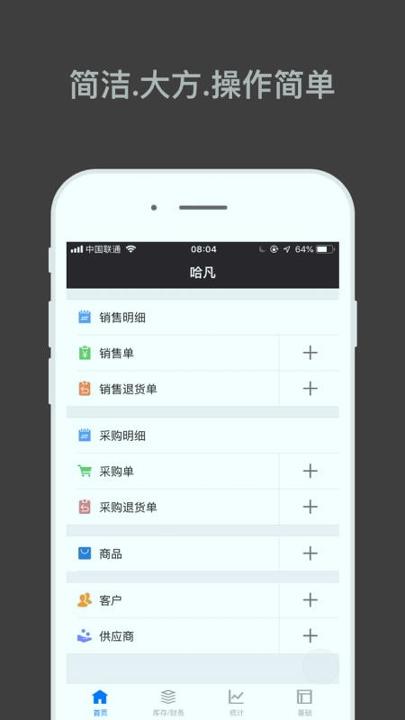 哈凡进销存 v6.3.1