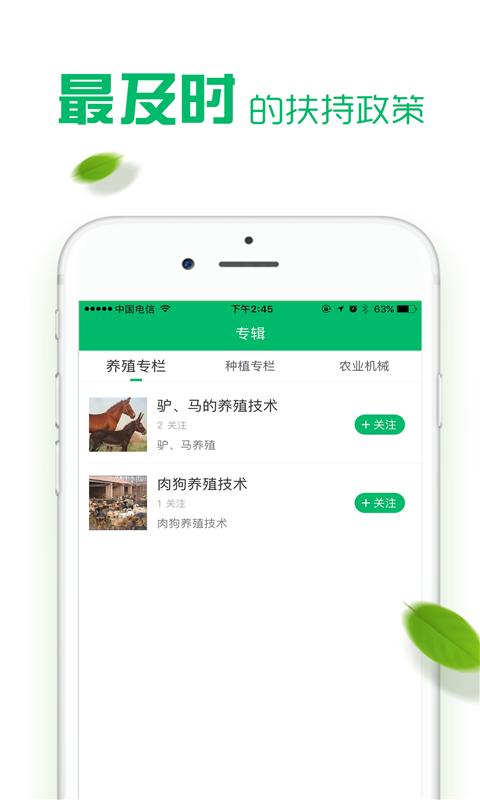 农业通 v3.5.1