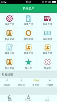 安规题库 v3.4.2