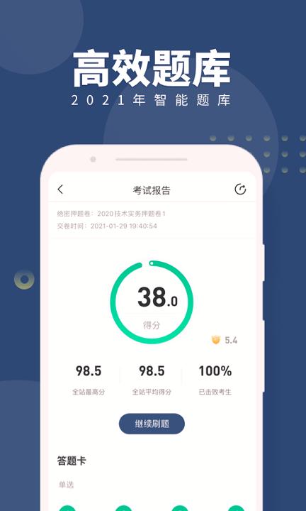 消防工程师随身学 v4.4.4
