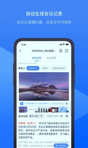 讯飞听见云会议 v5.5.1