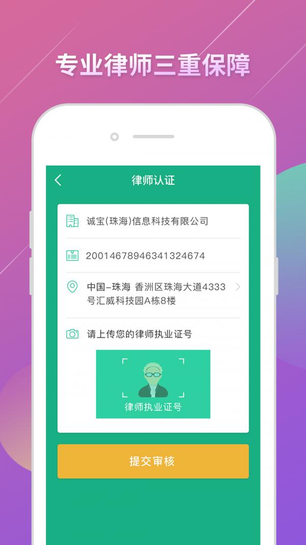 诚宝 v5.4.3