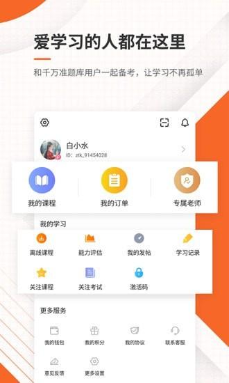 注册测绘师准题库 v5.5.4
