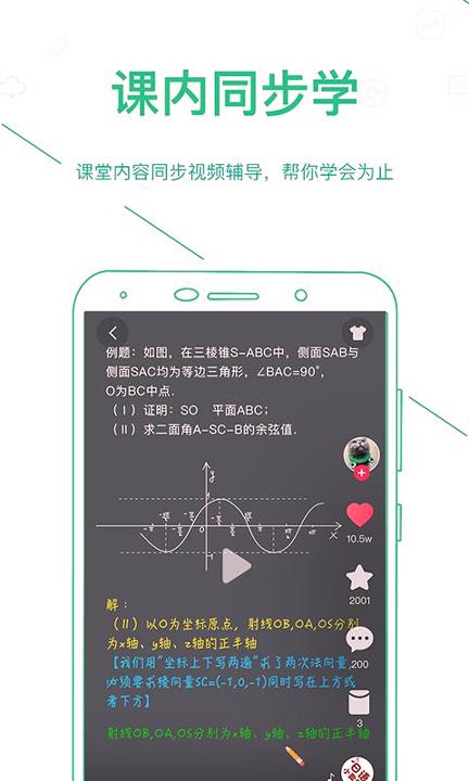 闽教学习中学版 v5.2.2