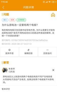 嗖解题教师端 v5.0.3