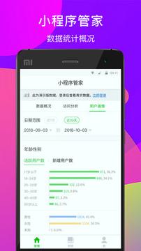 小程序管家 v3.4.2