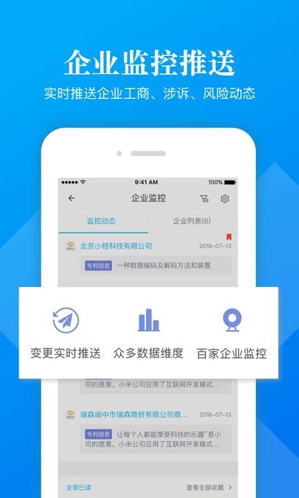 启信宝企业版 v6.4.3