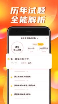 消防工程师亿题库 v5.5.2