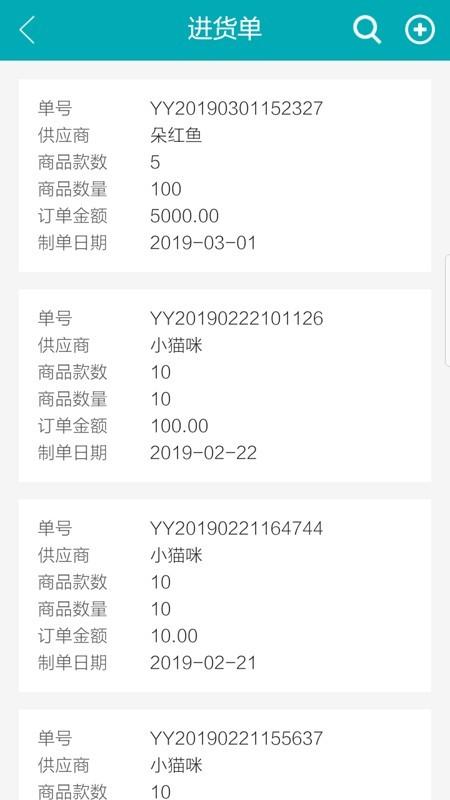 银鱼进销存 v3.5.1