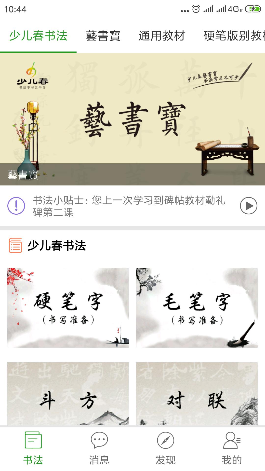 少儿春书法 v4.1.2