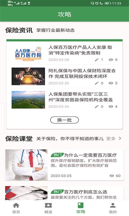 阿礼保保 v3.2.2