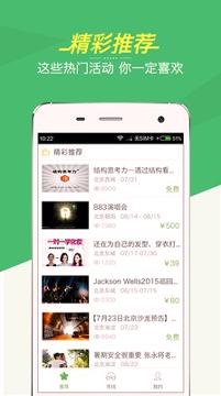 活动行官方版 v4.0.1