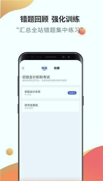 初级会计职称云题库 v4.5.4