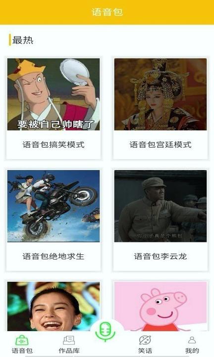 微加语音变声器 v3.1.2