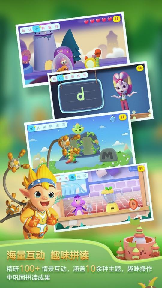 洪恩拼音拼读 v5.5.3